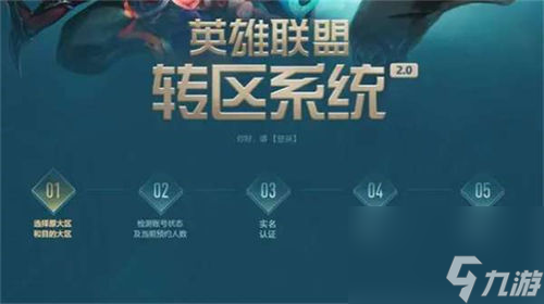 英雄联盟转区方法介绍球友会英雄联盟怎么转区
