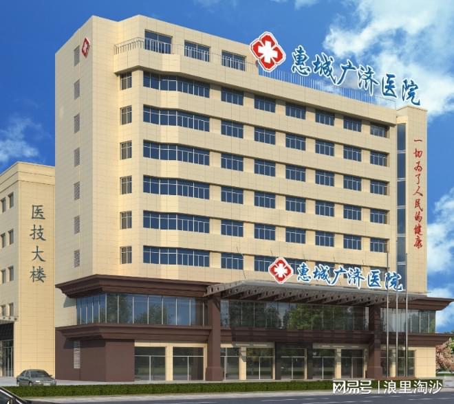 以患者为中心提供个性化帮助球友会惠州广济医院靠谱诚信