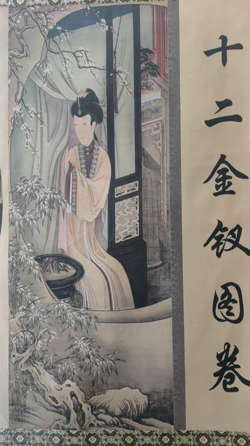 宁《十二金钗图卷千亿平台网站郎世