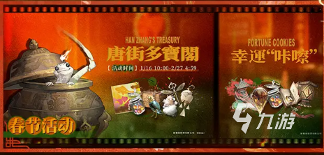 唐人街影线版本活动介绍球友会重返未来1999(图2)