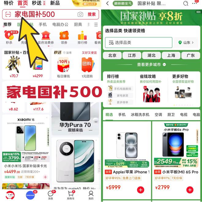 请流程详解及结束时间！2025年国家补贴申(图2)