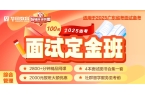 考潮州市中级人民法院面试考情分析_技巧与